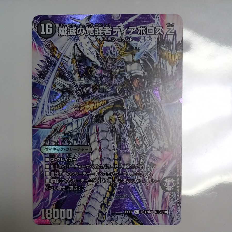 Time and Space Sealing Diaz Z|Awakening Person of Eradication Di Aboroth Z