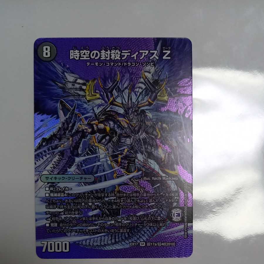 Time and Space Sealing Diaz Z|Awakening Person of Eradication Di Aboroth Z