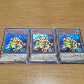 Swap Frog Super Rare, set of 3