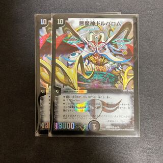 Darkness Demon God Dorvalom 2 pieces