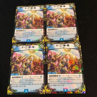 Ten, Two, God, and Rider