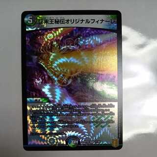 King Terminus Secret Original Finale