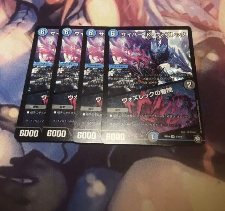 サイバー・K・ウォズレック/ウォズレックの審問 4枚セット