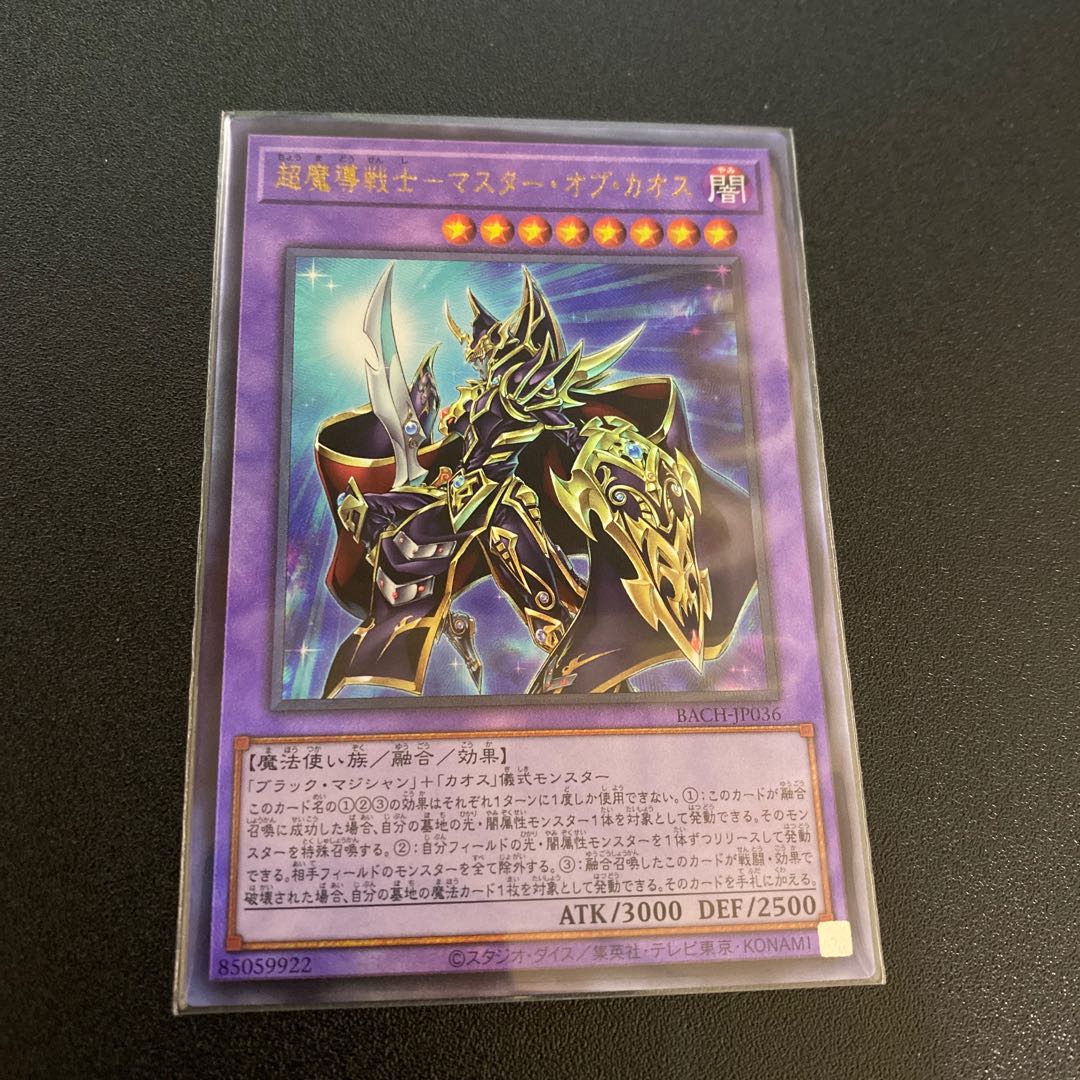 Psychic Magic Warrior - Master of Chaos Ultimate Rare