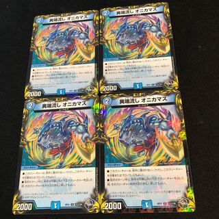 Heresy sink, Onikamasu.