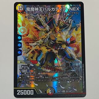 Barcadia, King of the Dragon and Demon Gods NEX