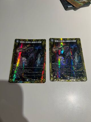 Despair, Anti-Soul and Annihilate Decision (20th SP Rare Spec) 2 copies