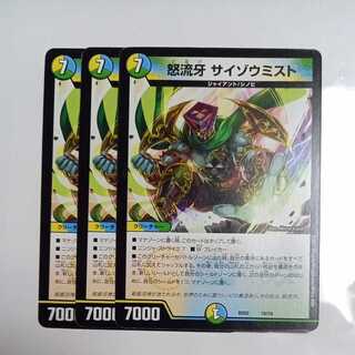 怒流牙 サイゾウミスト