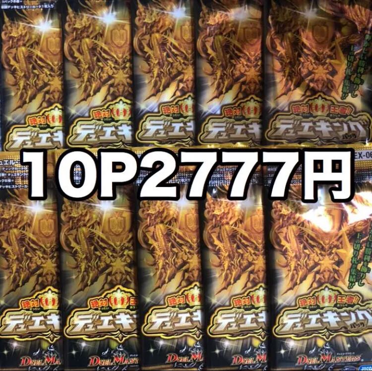 デュエキング パック セール中