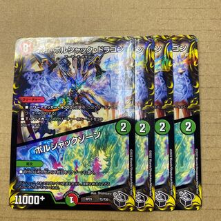 Neo Bolshack Dragon｜Bolshack Xorn 4 pieces