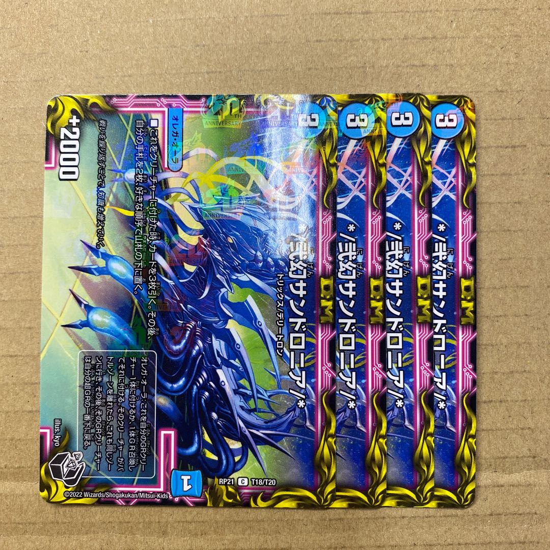 */ Nigen Sandshrew Lonia/* 4 sheets