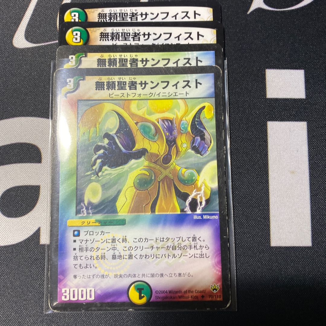 無頼聖者サンフィスト