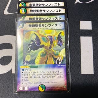 無頼聖者サンフィスト