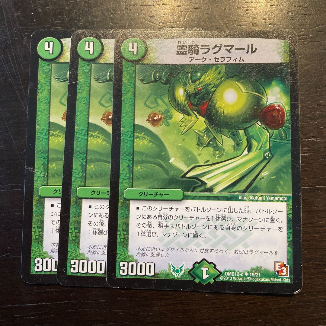 霊騎ラグマール