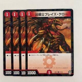 凶戦士ブレイズ・クロー C-foil 4枚