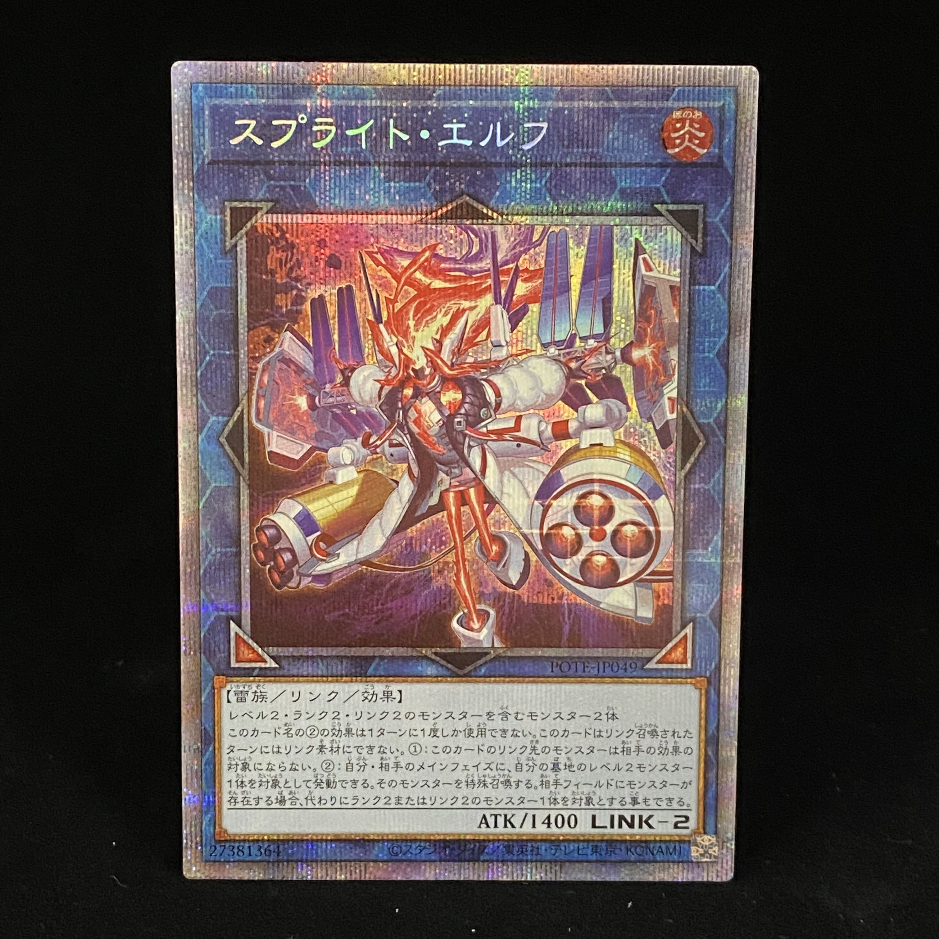 Sprite Elf Prismatic Secret Rare