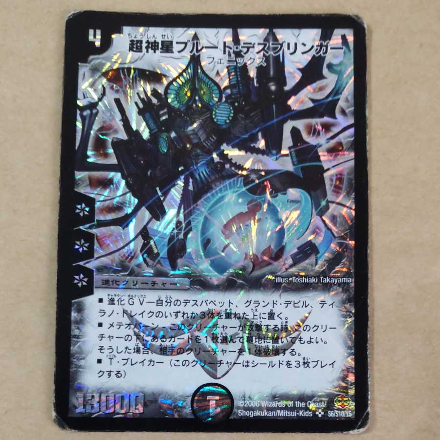 Psychic God Star Pluto Deathbringer 1 piece Junk