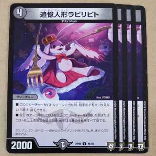 追憶人形ラビリピト　4枚