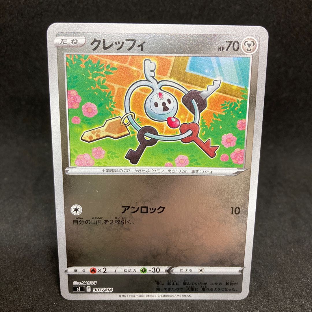 1枚50円 クレッフィ キラ S Tdの通販 ひろちゃんねる 全力オリパ出しました Magi トレカ専用フリマアプリ
