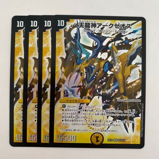 4 pieces of Archeozoic God of Heavenly Dragon ★