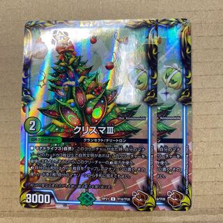 クリスマⅢ 銅2枚