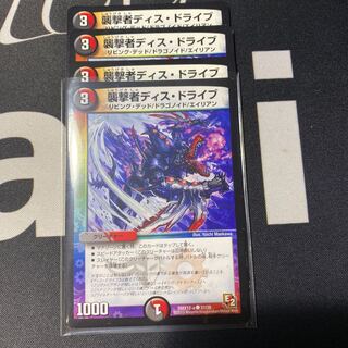 襲撃者ディス・ドライブ