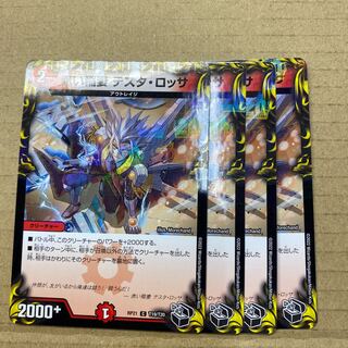 Red Lightning Bolt Testa Rossa 4 pieces