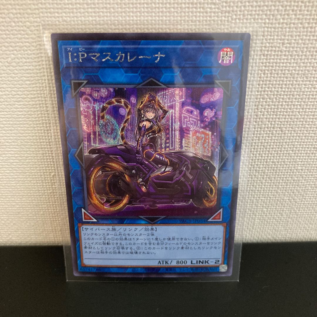 I:P Masquerena (different illustration version) Secret Rare