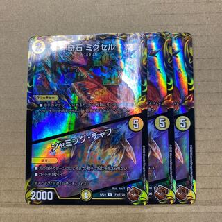 Odd Stone Mixel｜Jamming Chaff 3 Copper