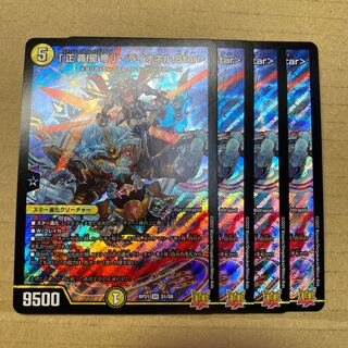 Justice Star Emperor" <Lionel.Star> 4 pieces