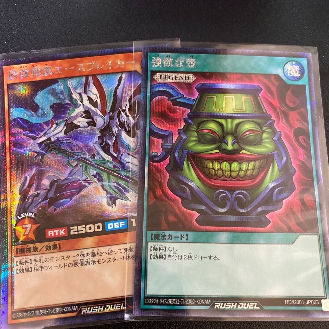 Strongest War Flag Ace Bulette Car, Pot of Greed