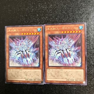 氷水艇工-ギロカシス　レア　2枚セット