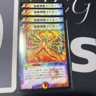 血風神官フンヌー