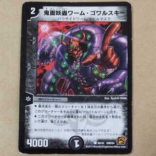 1 piece of devil's face worm Worm Gowarski, Junk.