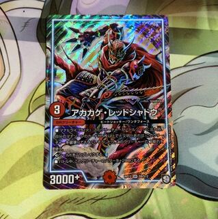 アカカゲレッドシャドウ