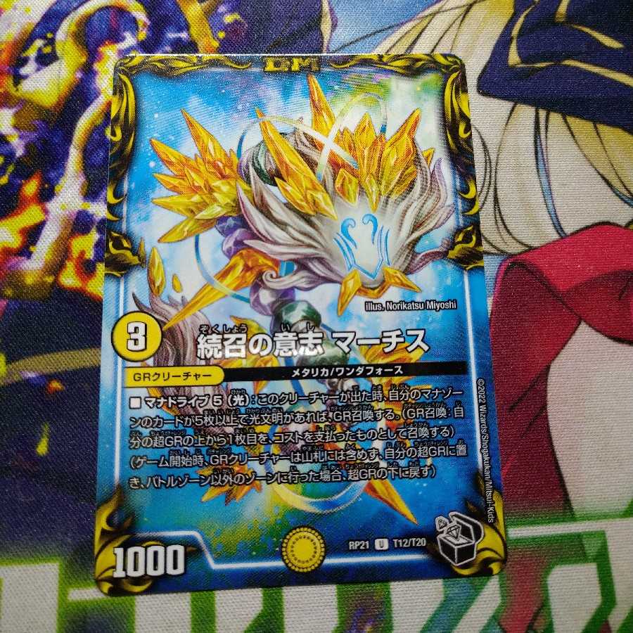 Will of Continued Calling MARCHS