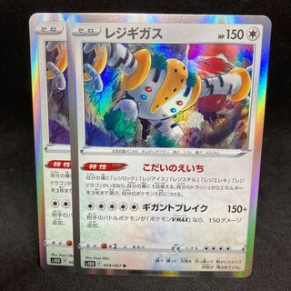 170 yen per piece Regigigas R