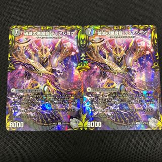 Darkness Demon Dragon of Ruination, Diazhigok, Silver Treasure, 2 pieces.