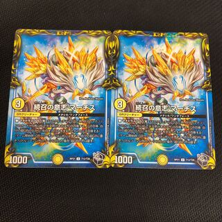 Continuation Will Marches U Treasure 2 pieces