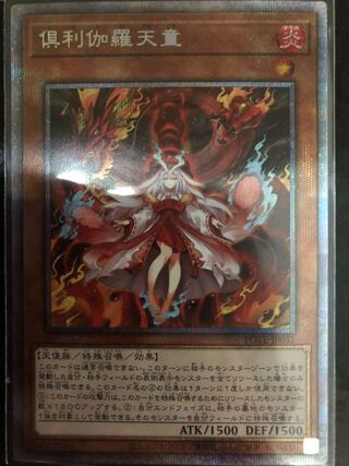 Beautiful Yu-Gi-Oh! Kutsura Tendo Prismatic Secret Rare