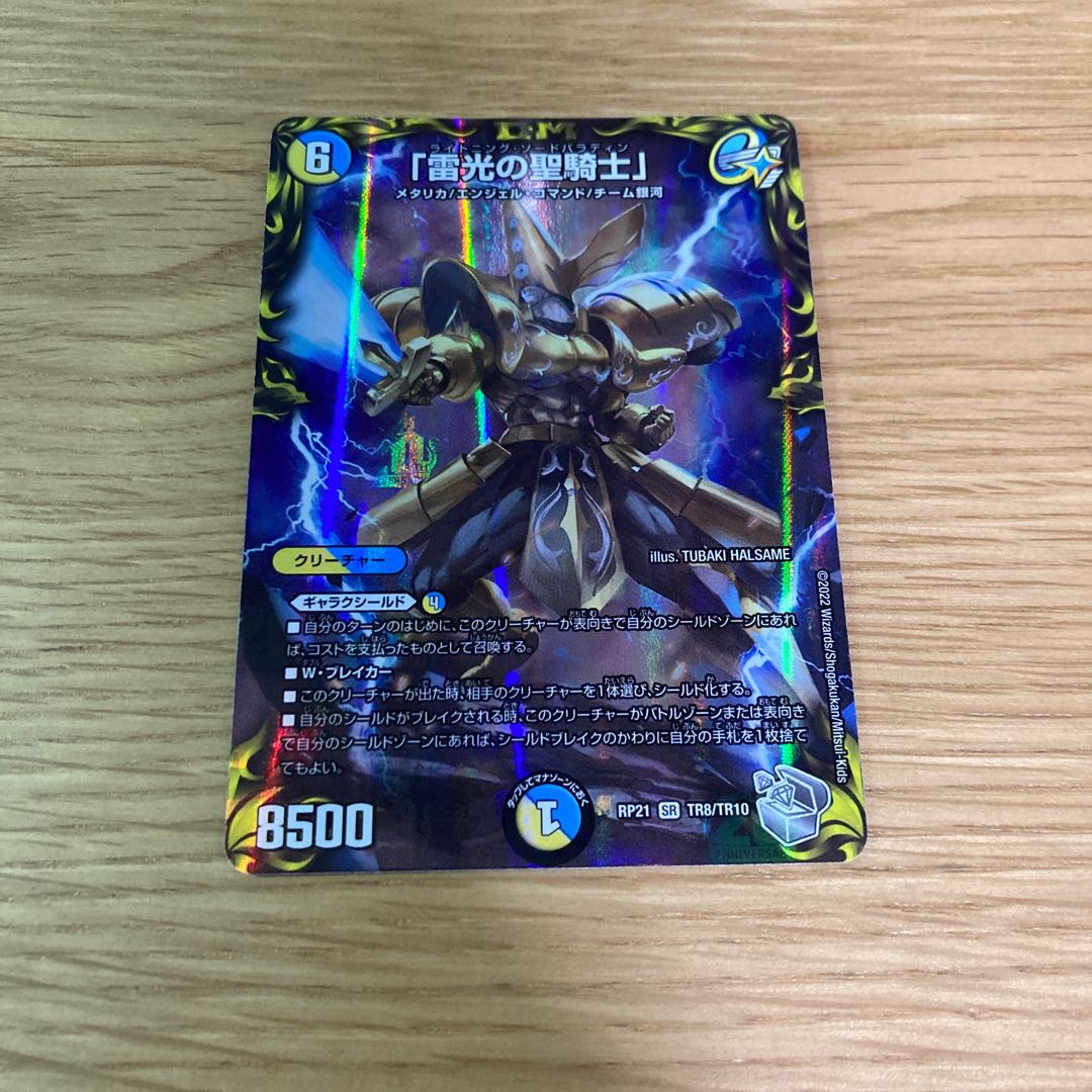 Lightning, the holy knight of light."