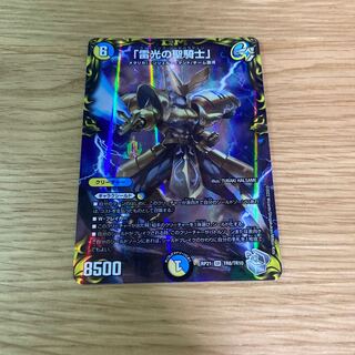 Lightning, the holy knight of light."