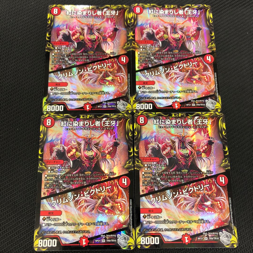 Crimson Victory SR 4 pieces