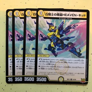 白騎士の精霊HEAVEN・キッド