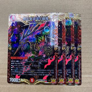 Evil King Rai Chaos Trinocular Demon 4 pieces