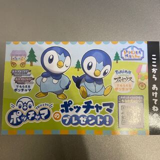 ポッチャマ ar」の激安通販 | magi