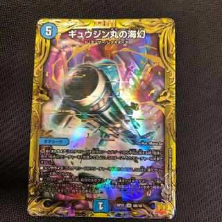 Umi phantom of Gyujin Maru