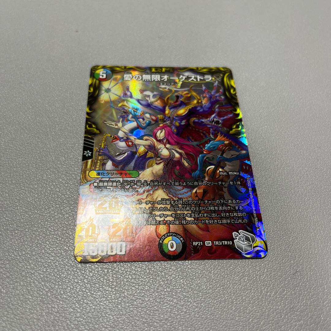 Infinite Orchestra of Love