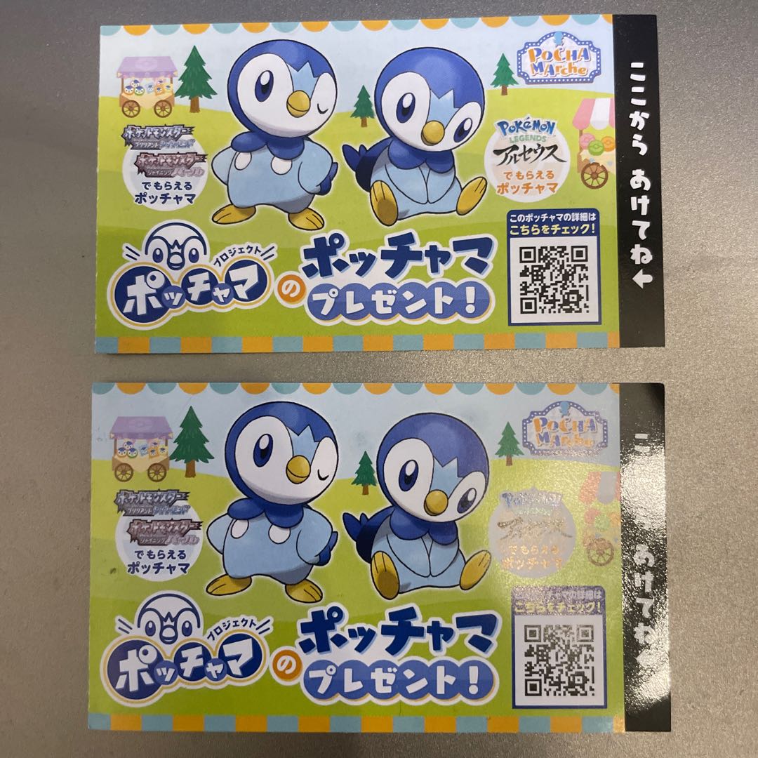 Love Piplup Set of 2 Serial Codes
