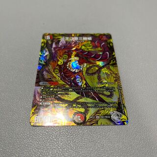 One king, two lives, three eyes